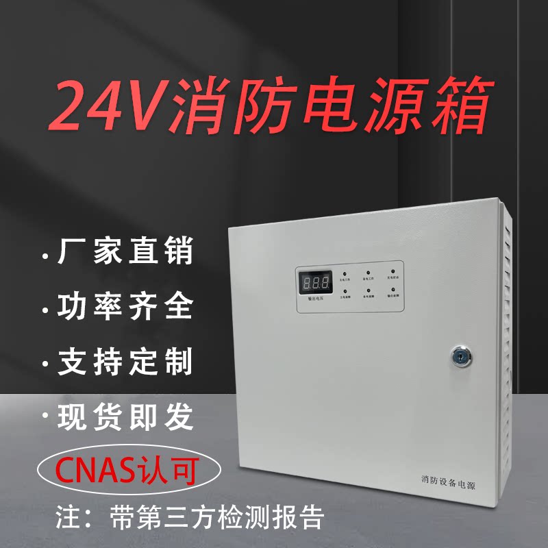 24V电源箱壁挂式消防联动电源盘