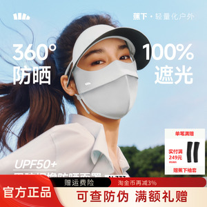 蕉下帽檐脸基尼冰丝凉感骑行口罩遮阳夏全脸防紫外线医美防晒面罩