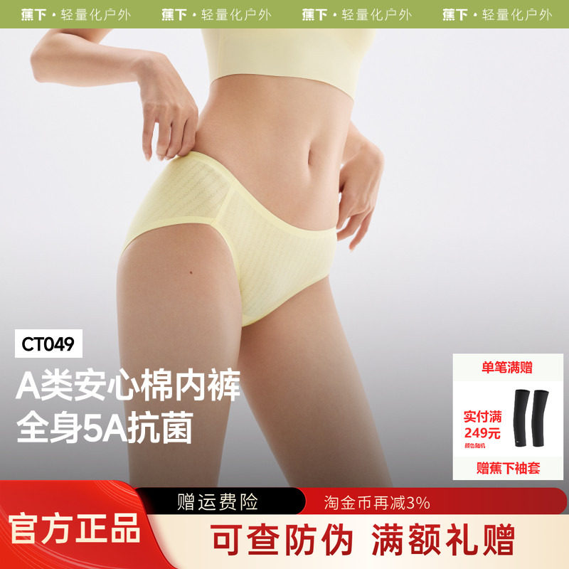 蕉下A类棉质内裤女士中腰透气真空包装5A抗菌纯棉底档3条装CT049