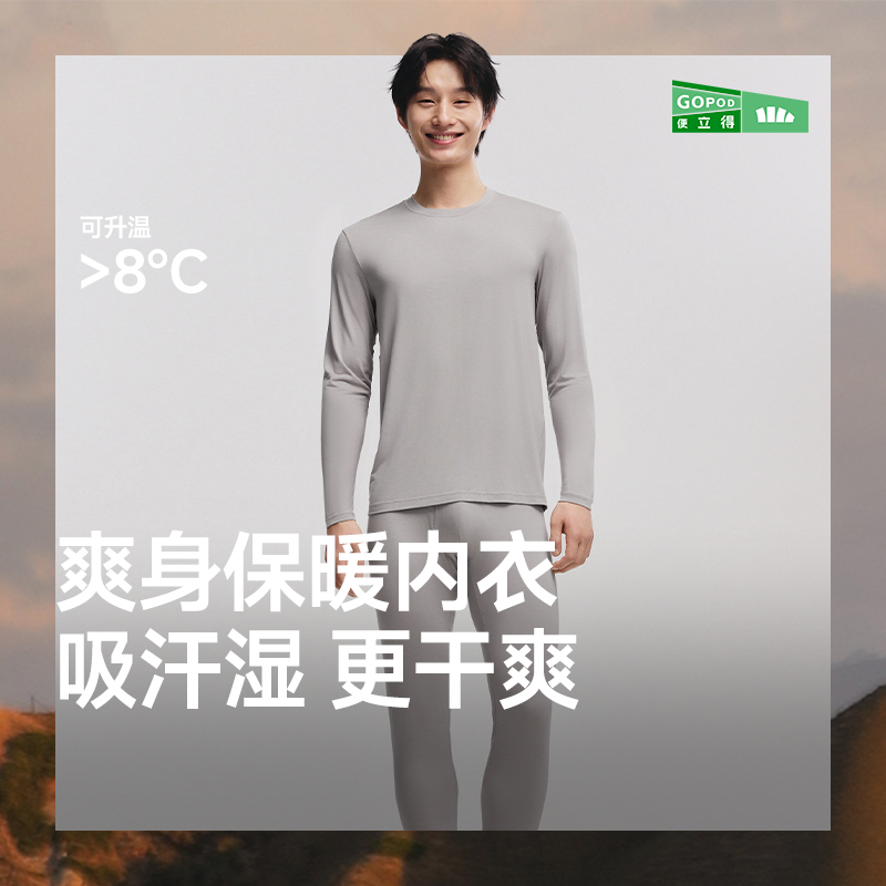 蕉下抗湿冷保暖内衣套装男士秋冬