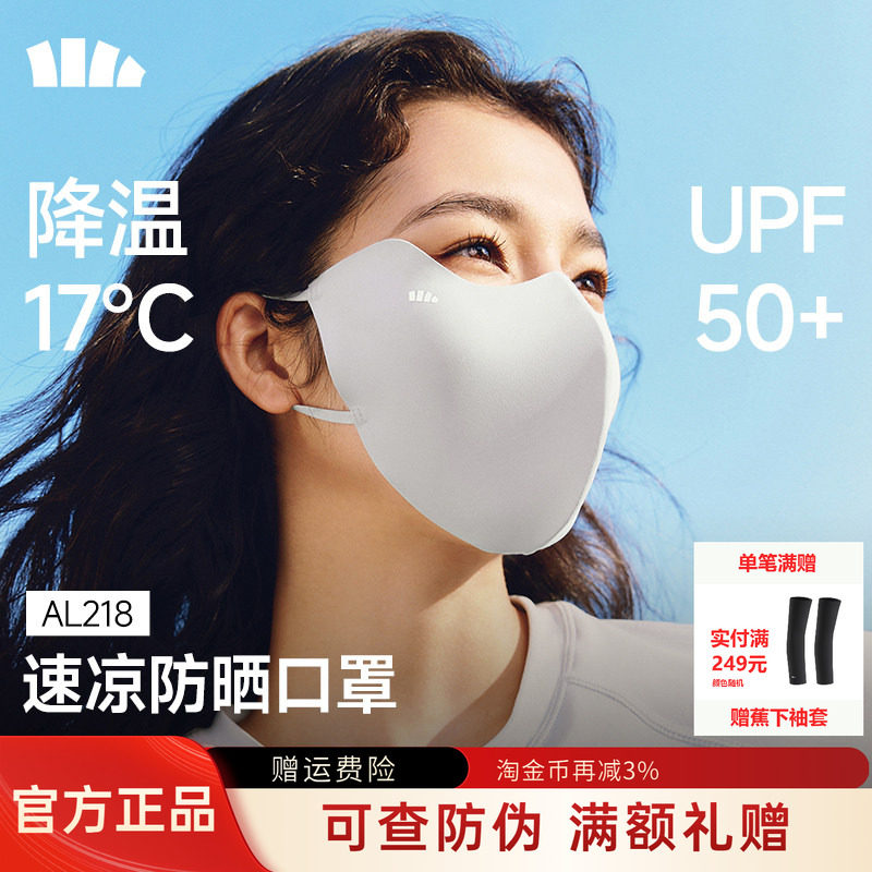 蕉下轻凉防晒口罩女高颜值防紫外线凉感面纱防尘开车骑行遮阳面罩