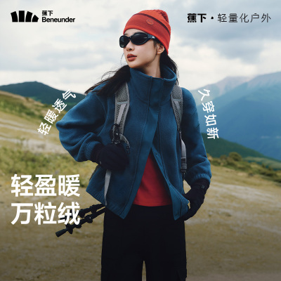 蕉下轻量万粒绒外套女士摇粒绒