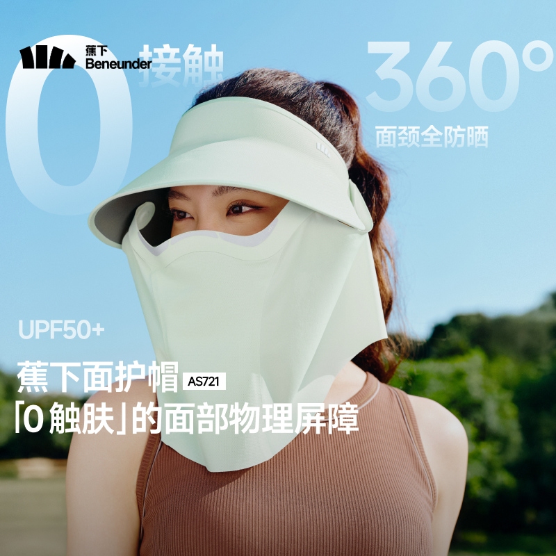 蕉下女士空顶防晒帽AS721全防护帽可拆户外太阳帽磁吸面护遮阳帽