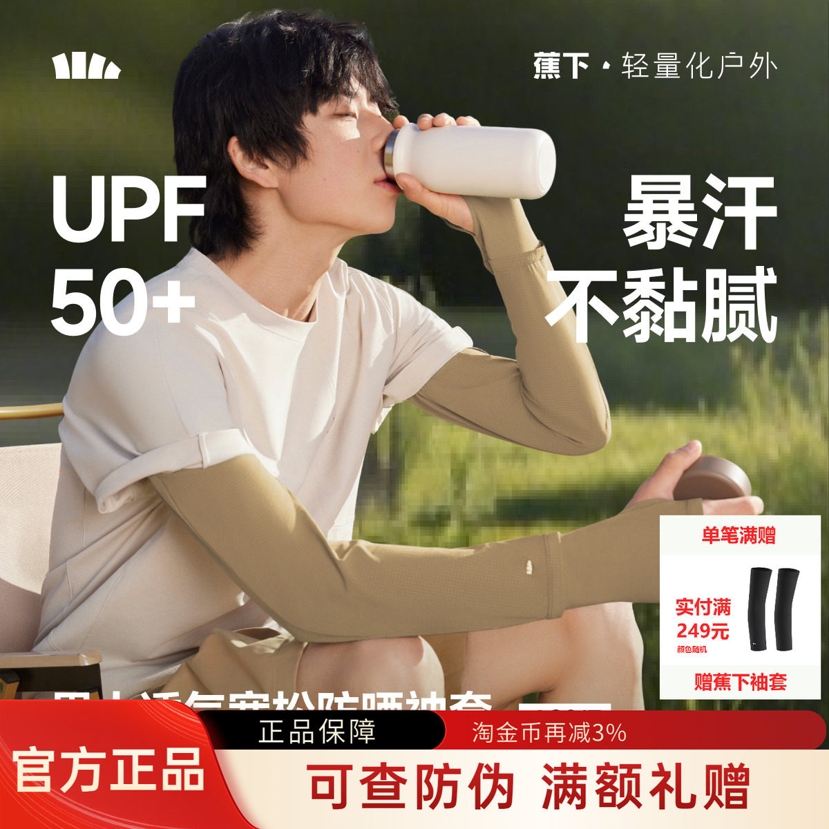 蕉下男士宽松防晒护臂袖套