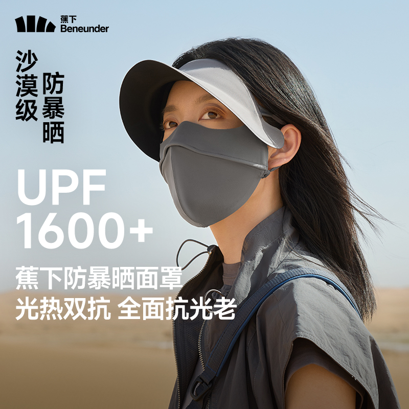 蕉下防暴晒面罩女士黑胶帽檐款