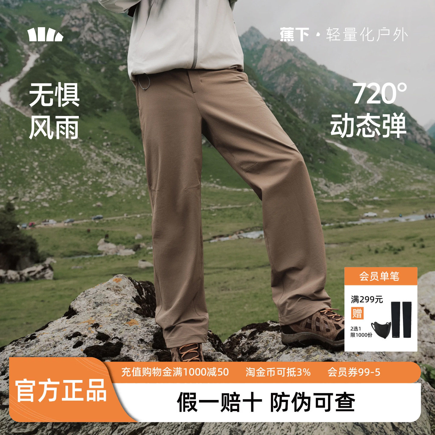 蕉下软壳裤男保暖户外徒步