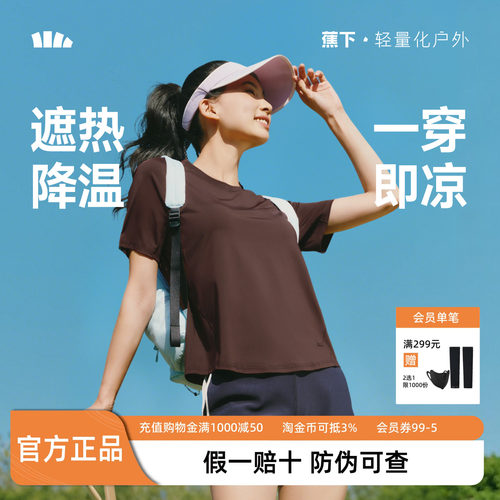 蕉下女士冰丝速干T恤凉感透气