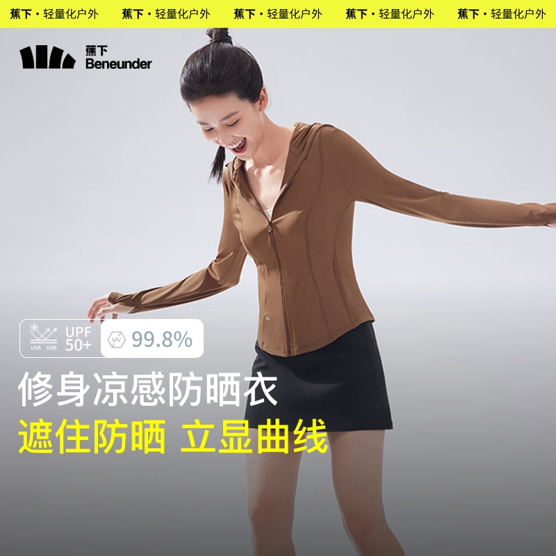 蕉下收腰冰丝防晒衣女士夏季防紫外线原纱透气外穿连帽修身防晒服