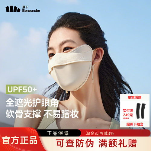 蕉下护眼角防晒口罩女士抗光老
