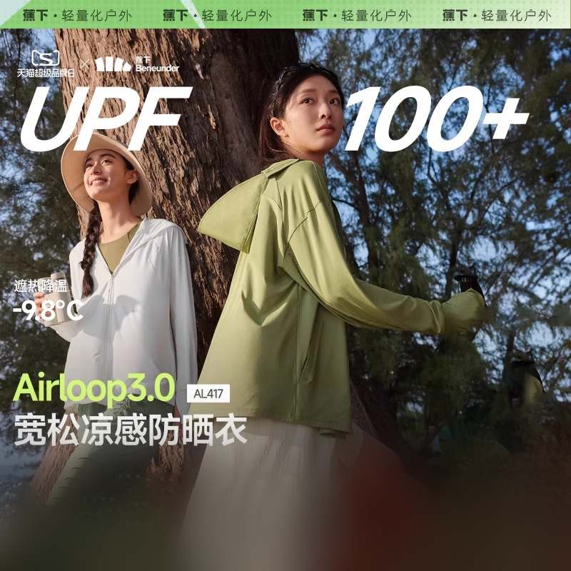 蕉下宽松防晒衣女2025新款防紫外线冰丝凉感透气户外防晒服AL417