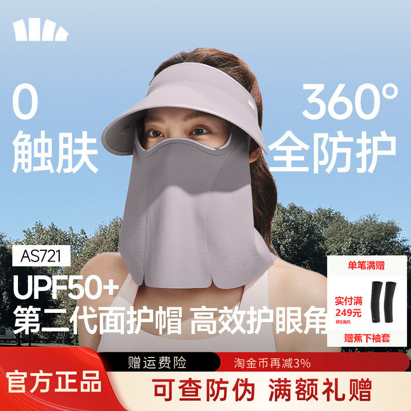 蕉下面护帽AS721可拆磁吸面罩空顶户外全防护帽遮阳太阳帽防晒帽