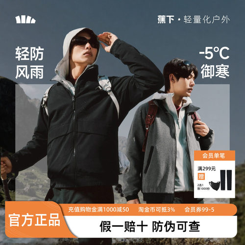 蕉下男士万粒绒软壳外套双