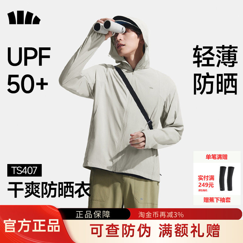蕉下男士超轻薄透气户外防晒衣