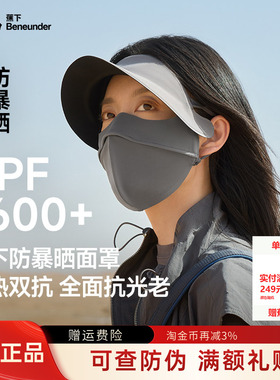 蕉下防暴晒面罩女防紫外线遮阳凉感透气抑菌黑胶帽檐款口罩MP343