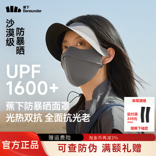 蕉下防暴晒面罩女士黑胶帽檐款