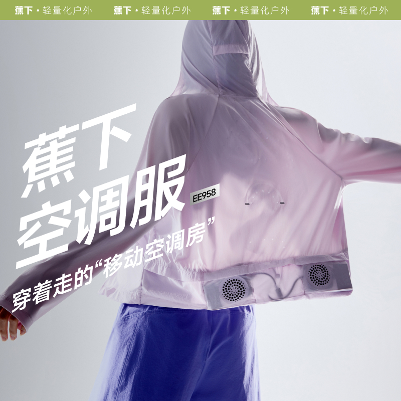 蕉下黑胶帽檐防晒衣女士空调服