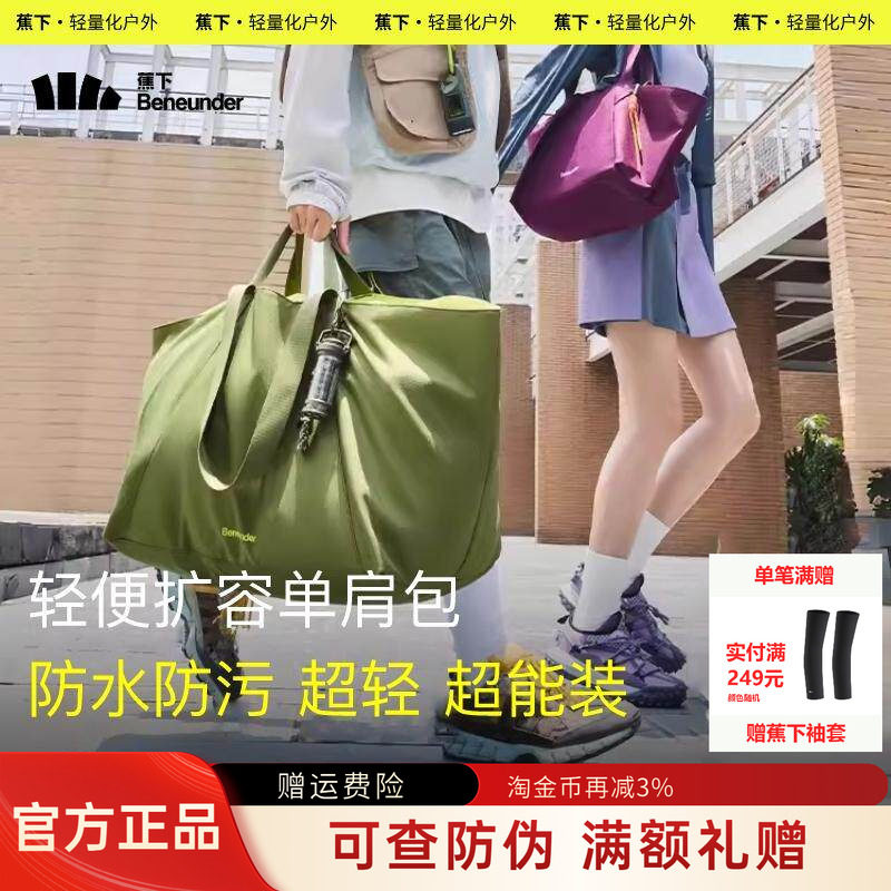 蕉下扩容轻便单肩包男女款户外防水泼手提袋大容量旅行收纳袋焦下