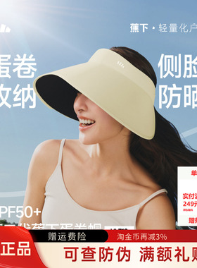 蕉下蛋卷帽UL712新款无痕一体空顶帽防紫外线遮阳帽大帽檐防晒帽