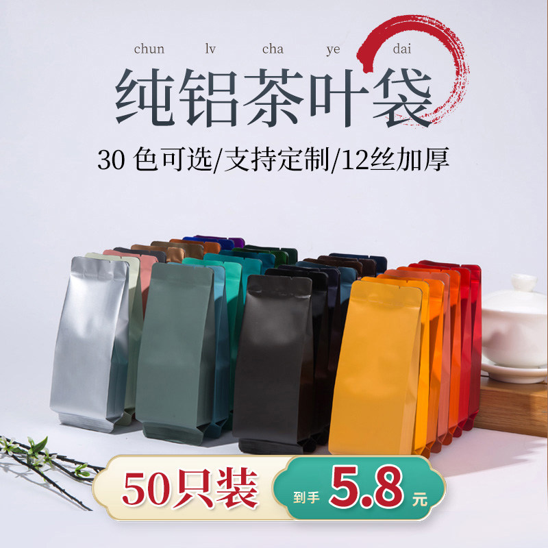 茶叶小泡袋通用密封风琴袋铝箔分装袋子武夷岩茶肉桂乌龙茶包装袋