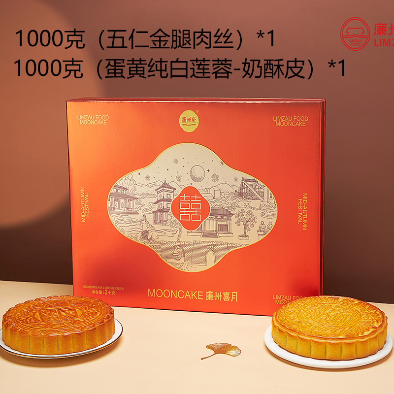 广西廉州府多口味礼盒装大月饼
