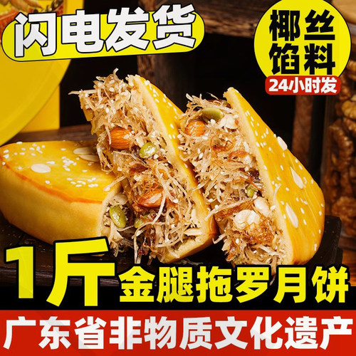 化州东方月五仁金腿月饼礼盒装