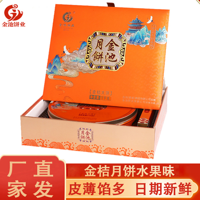 金池月饼金桔月饼广东正宗传统化州拖罗饼双蛋黄莲蓉广式五仁月饼
