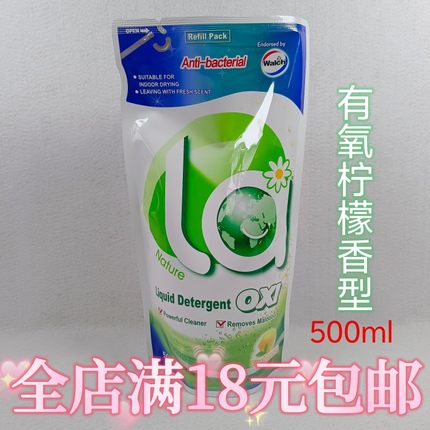 威露士la有氧洗除菌除螨洗衣液柠檬清香补充装替换装500m袋装家用