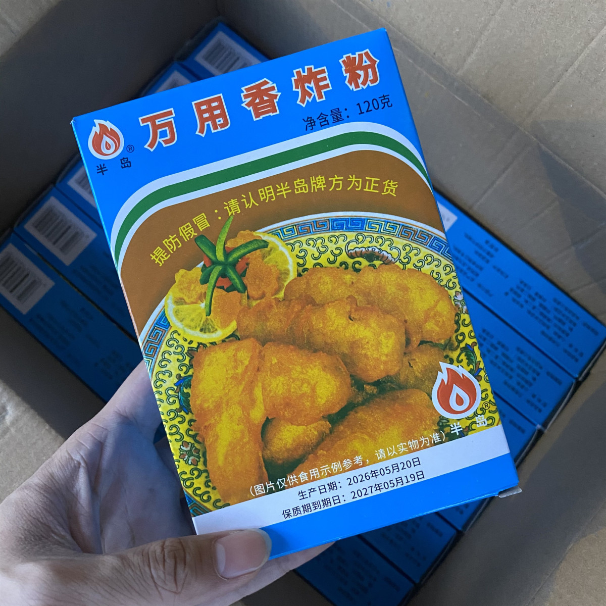 整箱包邮正品家用半岛万用香炸粉120g盒酥脆粉裹粉脆浆粉炸鸡翅腿