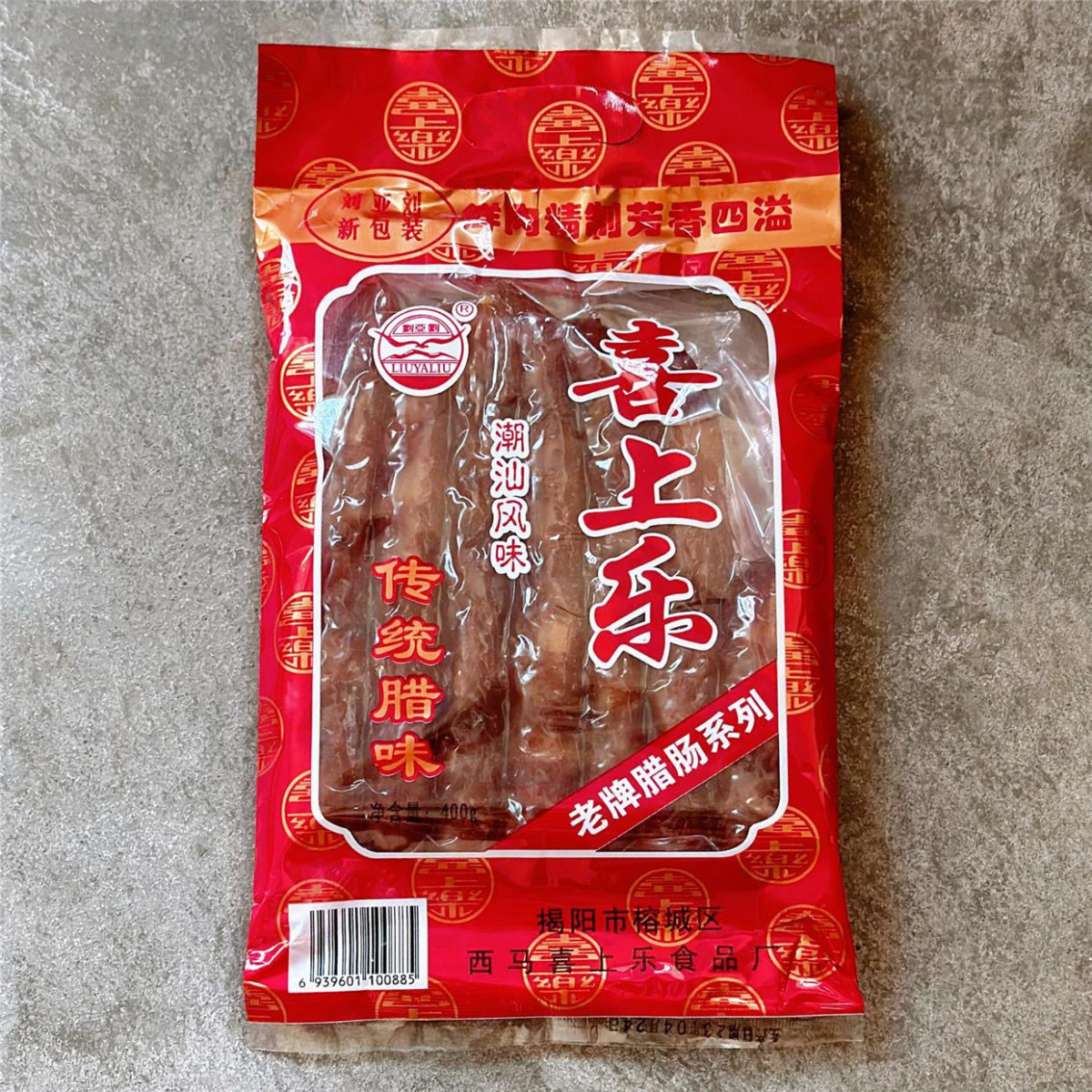 香肠猪肉肠喜上乐腊肠400g袋潮汕特产腊味腊肉原味煲仔饭揭阳特产