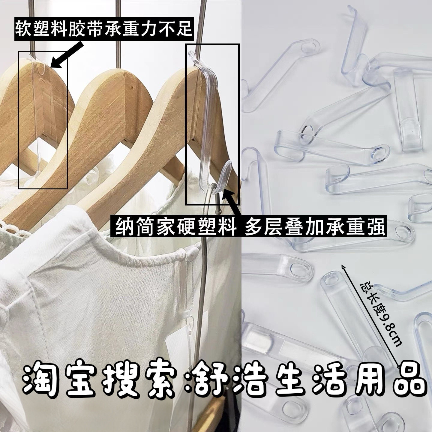 加厚加长衣架连接挂钩
