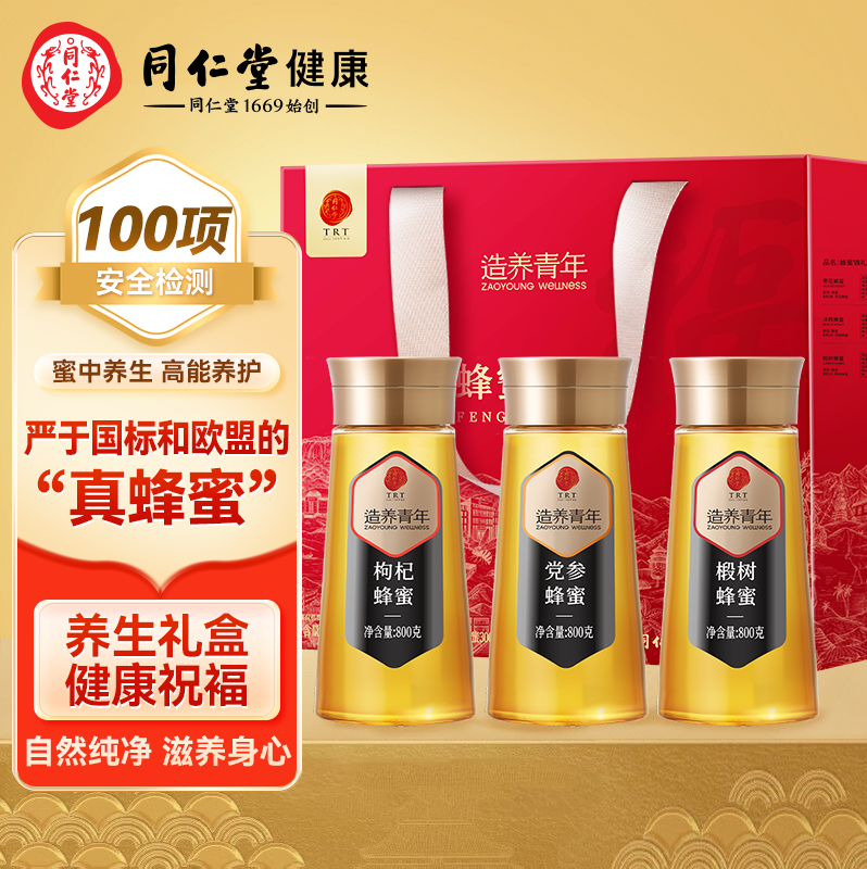 【秒杀价】同仁堂真蜂蜜