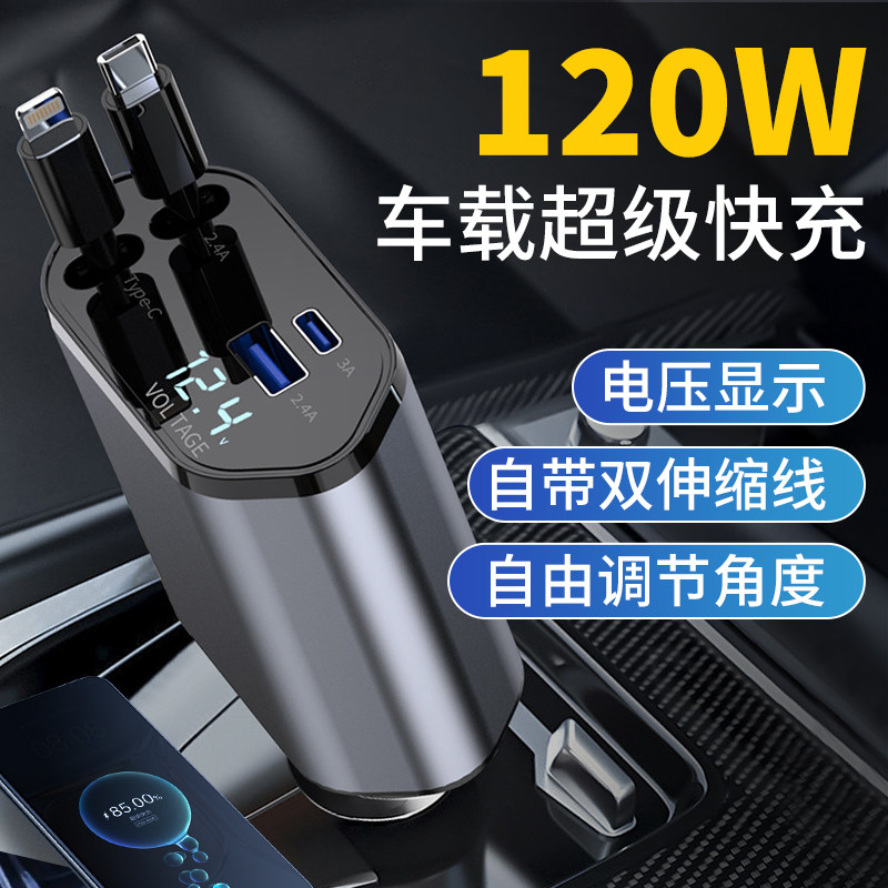 手机车载充电器120W超级快充一拖二伸缩线 线点烟器转换插头快速