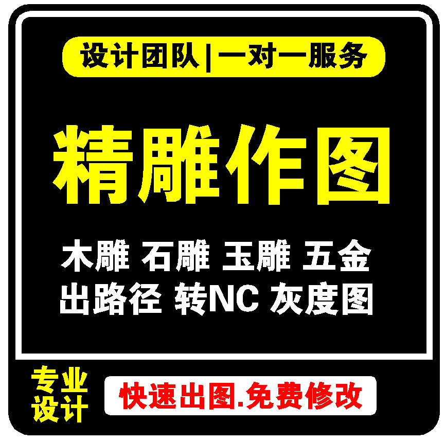 精雕制图画图做图接图作图修图改图代画灰度图转NC电脑雕刻定做