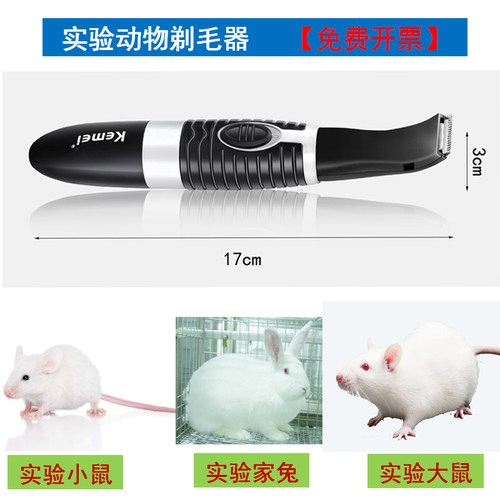 小鼠大鼠剃毛器电动可水洗实验