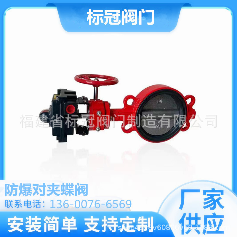 消防用 对夹防爆蝶阀门  FXD371X  沟槽防爆蝶阀门  FXD381X 人防
