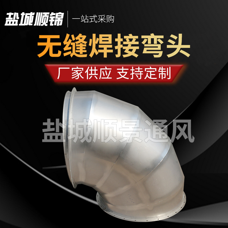 厂家定制镀锌焊接弯头 304焊接弯头 焊接风管 碳钢焊接风管焊接