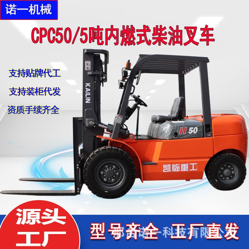 凯临重工柴油叉车3吨全新5吨内燃升降车1.5吨2吨7吨8吨10吨搬运车