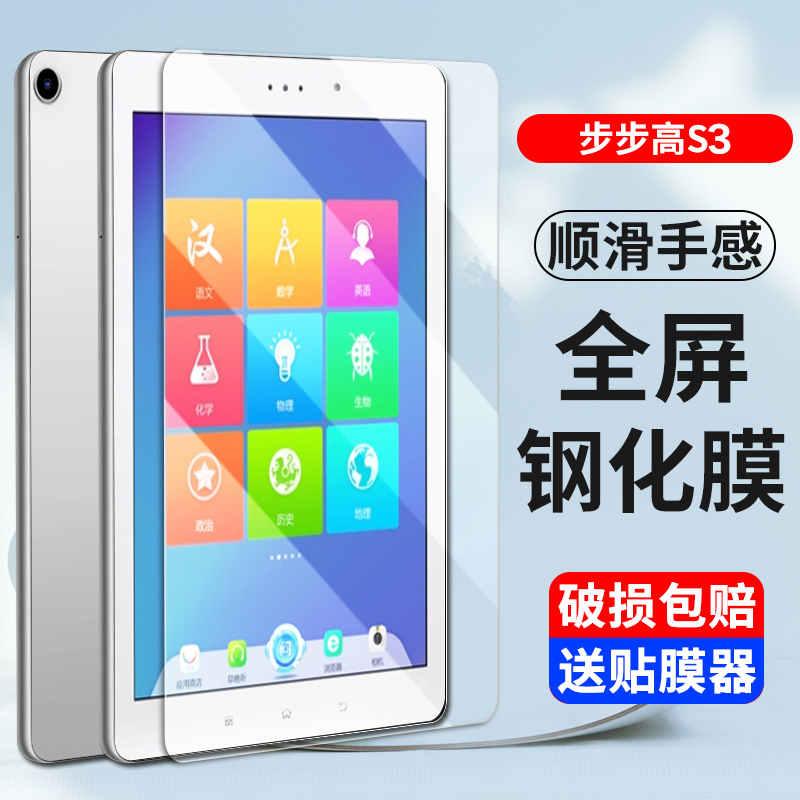 适用步步高S3ProS钢化膜