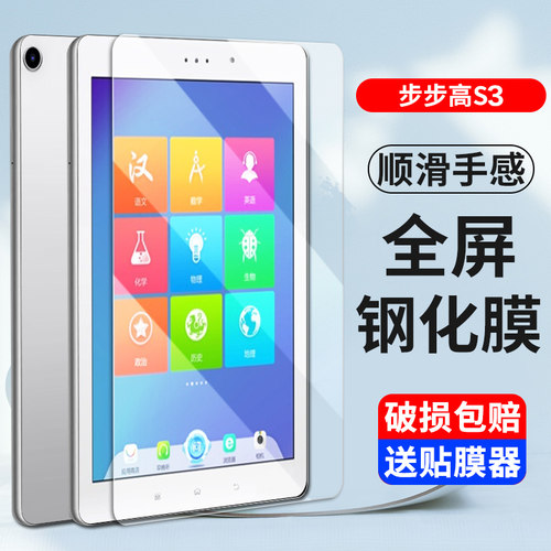 适用步步高S3ProS钢化膜
