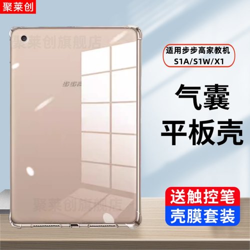 适用步步高家教机s1w透明保护套