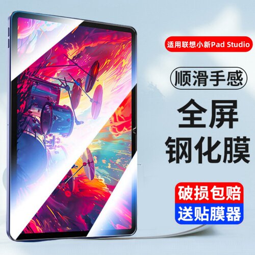 适用联想小新Studio11.5钢化膜