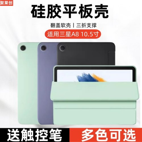 适用三星平板电脑TabA8保护套