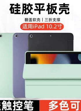 适用iPad10.2英寸保护套2021款苹果ipad2019平板电脑翻盖软壳2020硅胶A2197皮套A2602全包A2270外壳ipad9/8/7