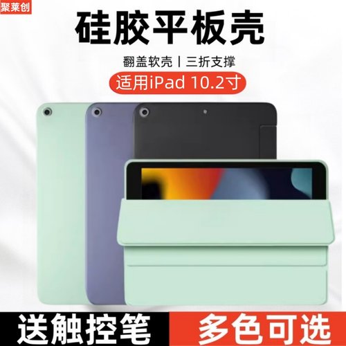 适用iPad10.2英寸保护套2