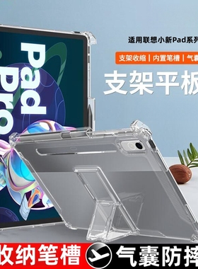 适用联想TB138FC保护套小新PadPro11.2英寸透明支架软壳pad pro11.2平板电脑全包TB132FU硅胶壳por气囊防摔外