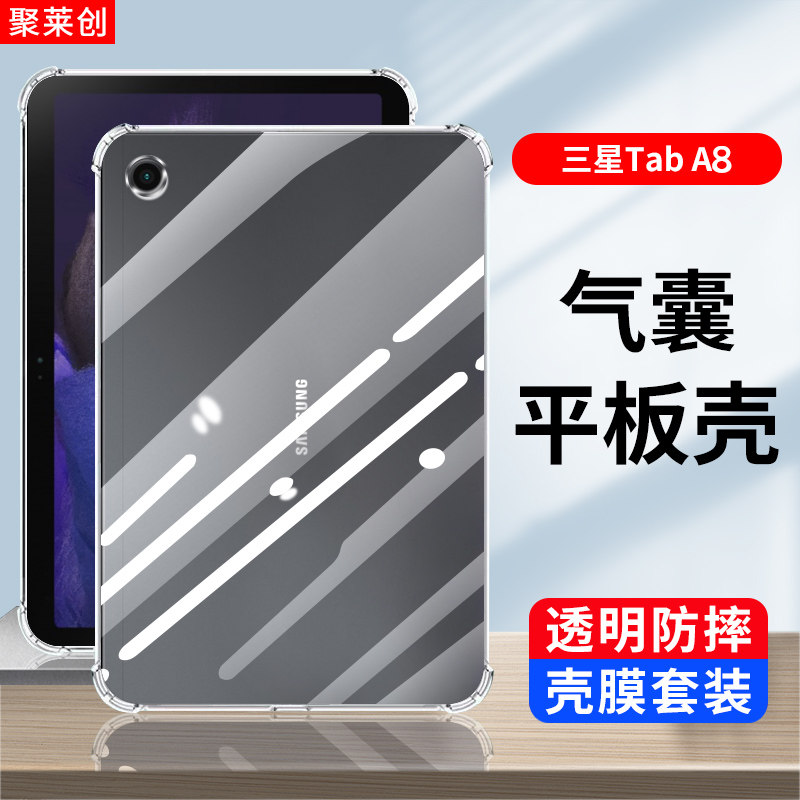 适用三星TabA8/A7/A7Lite保护套
