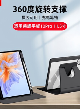 适用荣耀平板10pro保护套11.5英寸ROL-W10电脑10por礼盒版皮套1opro柔光honor10pro全包硅胶软壳pr0防摔外壳