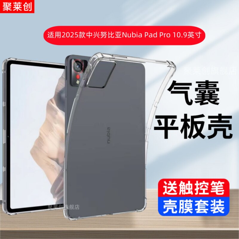 适用努比亚平板Pro10.9英寸透明保护套nubiapadpro软壳NT01努比亚pad硅胶nubiapadpor气囊por防摔nubia保护壳 - 实物图