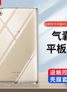 适用华为SHT-W09透明平板壳8.4英寸m5硅胶软壳hwaweim5电脑气囊sht一al09防摔shtw09全包保护套shtal09后外壳