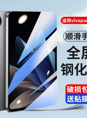 适用vivopad3pro钢化膜PA2473平板电脑保护贴膜vivo pad3 pro蓝光刚化模13寸防爆防摔viv0全屏复盖por全包屏